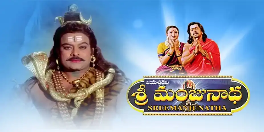 Sri Manjunatha