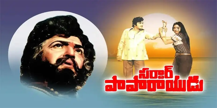 Sardar Paparayudu