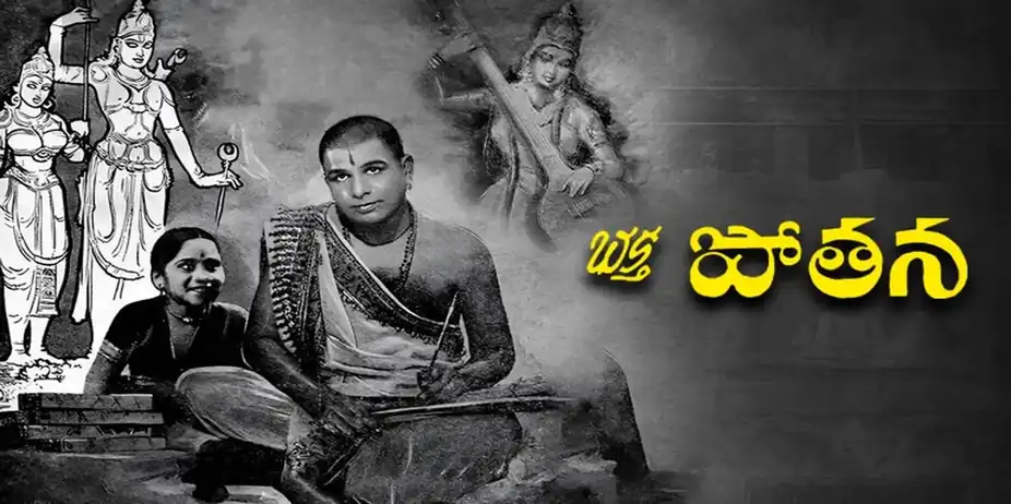 Bhakta Potana