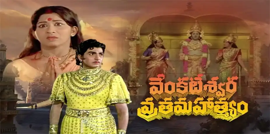 Venkateswara Vratha Mahatyam