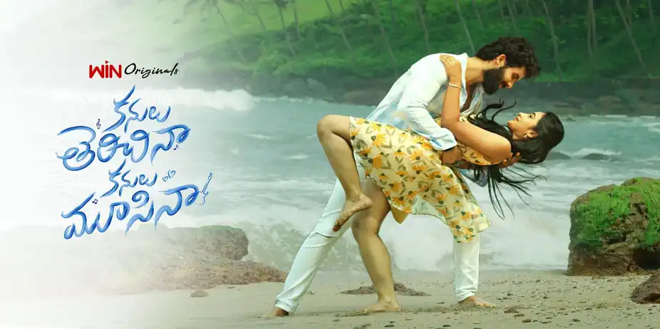 Kanulu Therichinaa Kanulu Moosinaa