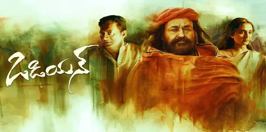 Odiyan