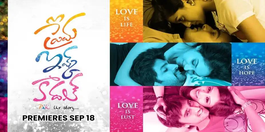 Prema Ishq Kadhal