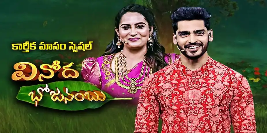 Vinoda Bhojanambu