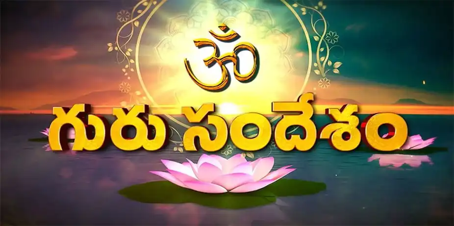 Guru Sandesham