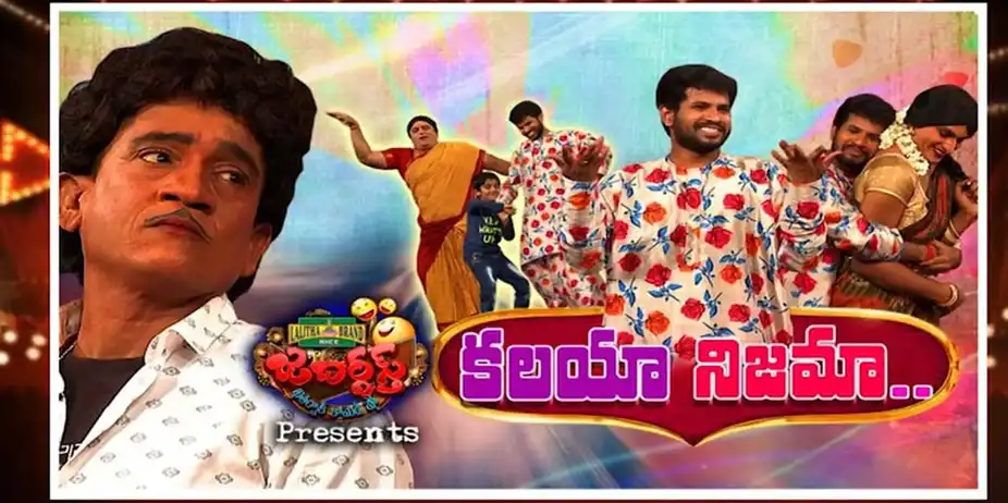 Jabardasth S1 E202 - Epi 202