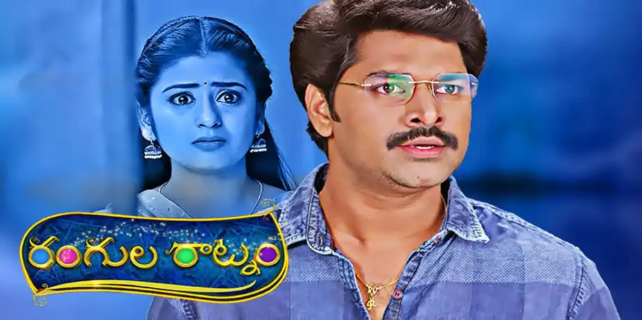 Rangula Ratnam S1 E110 - Epi 110