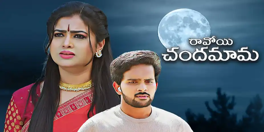 Ravoyi Chandamama S1 E287 - Epi 287