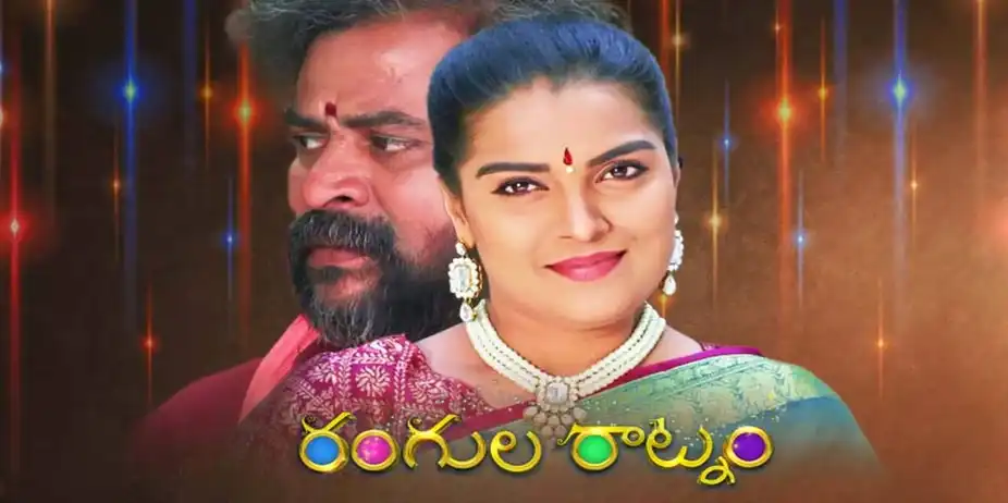 Rangula Ratnam S1 E115 - Epi 115