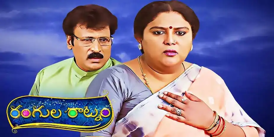 Rangula Ratnam S1 E204 - Epi 204