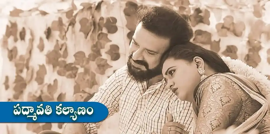 Padmavathi Kalyanam S1 E154 - Epi 154