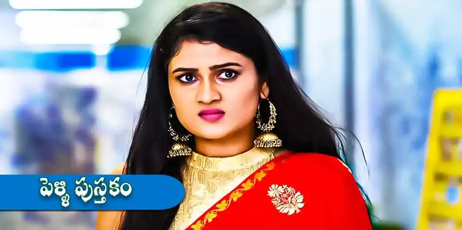 Pelli Pustakam S1 E120 - Epi 120