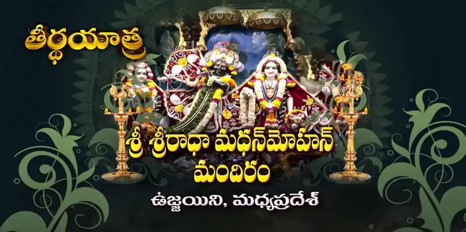 Teerthayatra S1 E105 - Epi 105