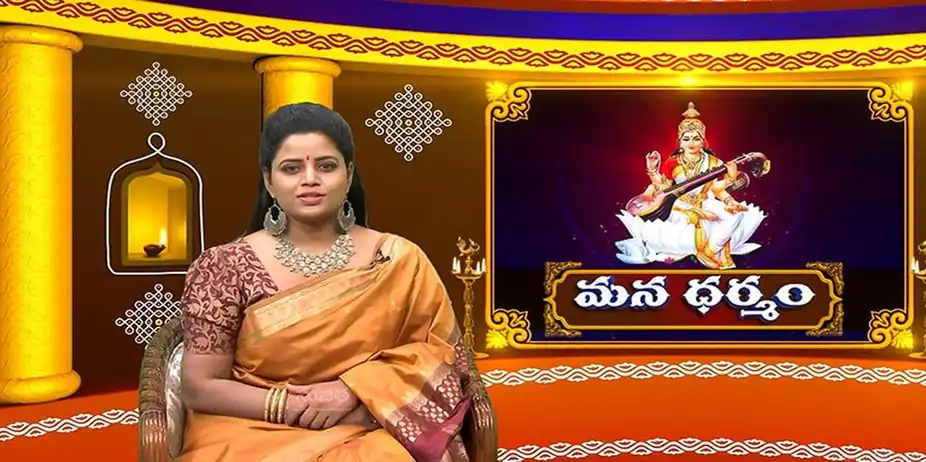 Mana Dharmam S1 E197 - Epi 197