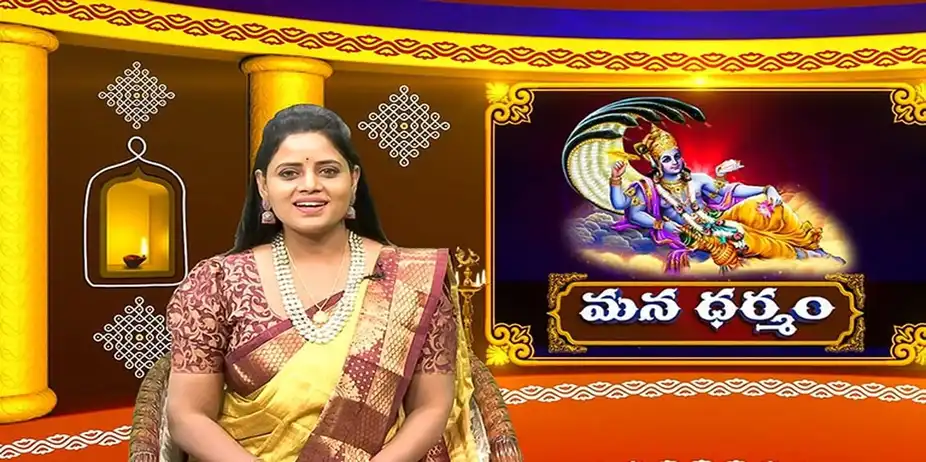 Mana Dharmam S1 E209 - Epi 209