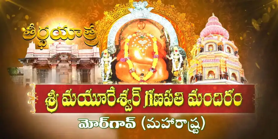 Teerthayatra S1 E195 - Epi 195