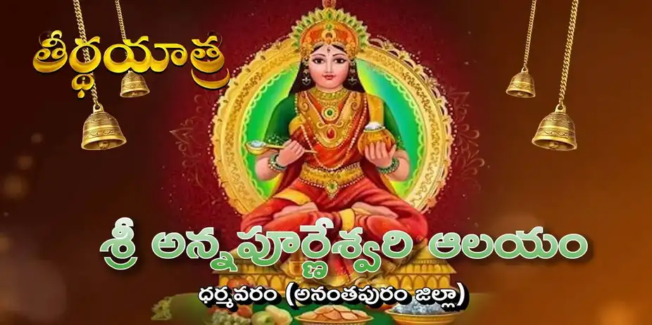 Teerthayatra S1 E233 - Epi 233