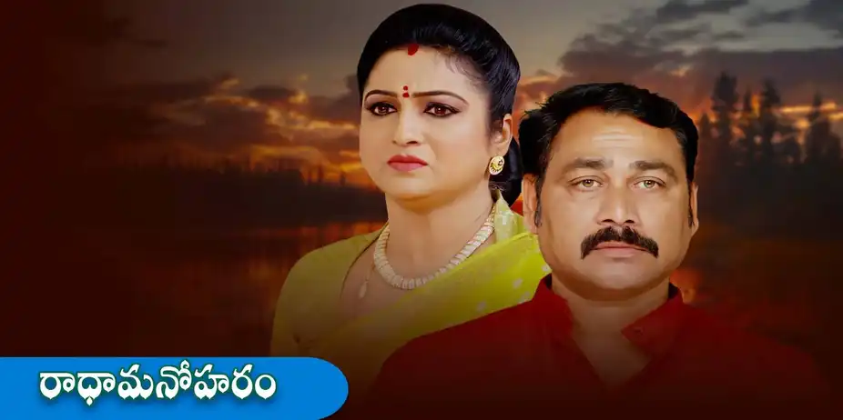 Radha Manoharam S1 E246 - Epi 246