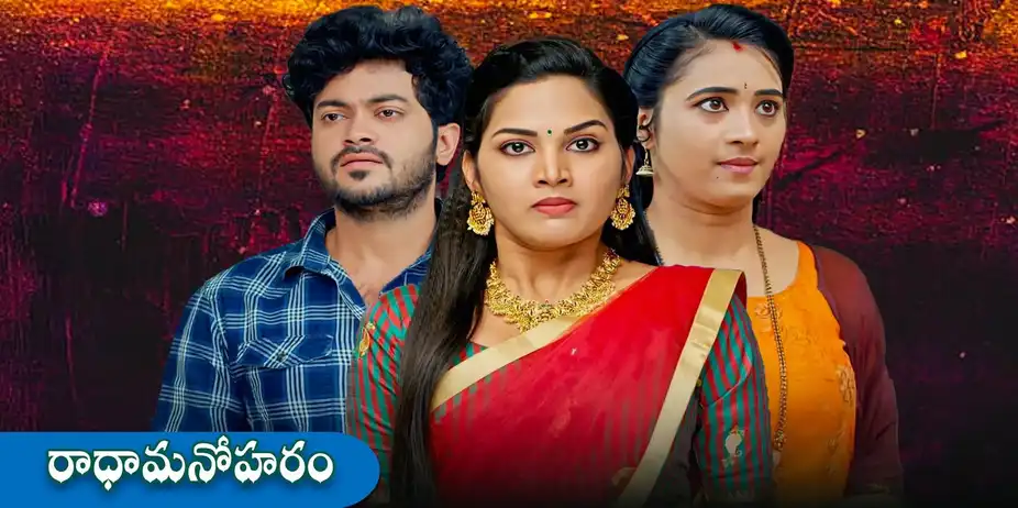Radha Manoharam S1 E261 - Epi 261