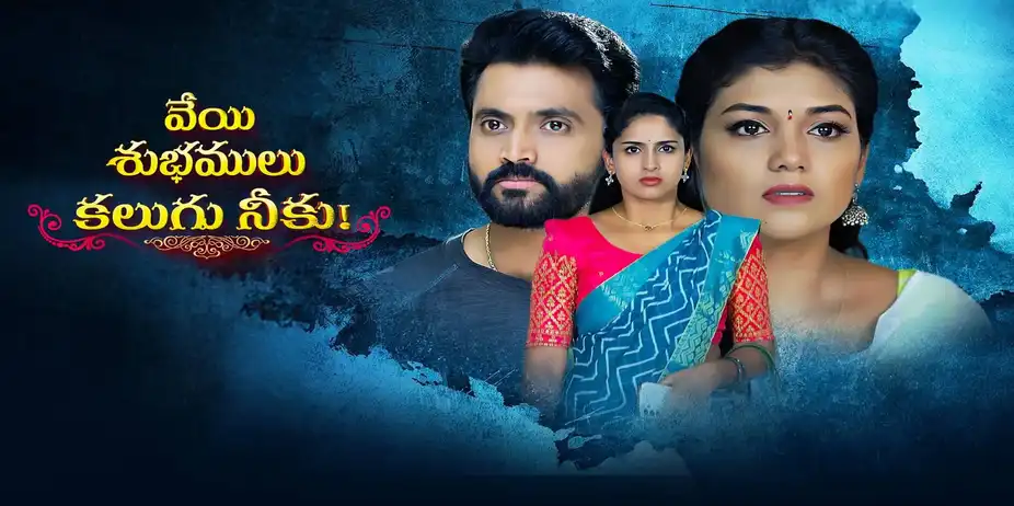 Veyi Subhamulu Kalugu Neeku S1 E110 - Epi 110