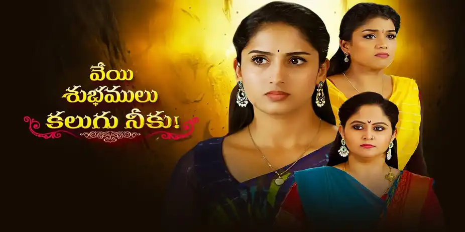 Veyi Subhamulu Kalugu Neeku S1 E126 - Epi 126