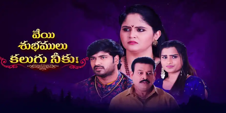 Veyi Subhamulu Kalugu Neeku S1 E137 - Epi 137