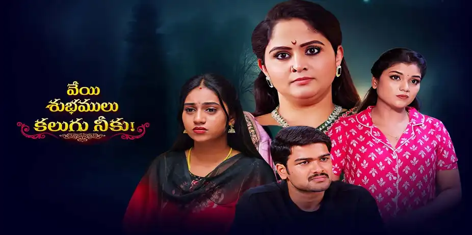 Veyi Subhamulu Kalugu Neeku S1 E145 - Epi 145