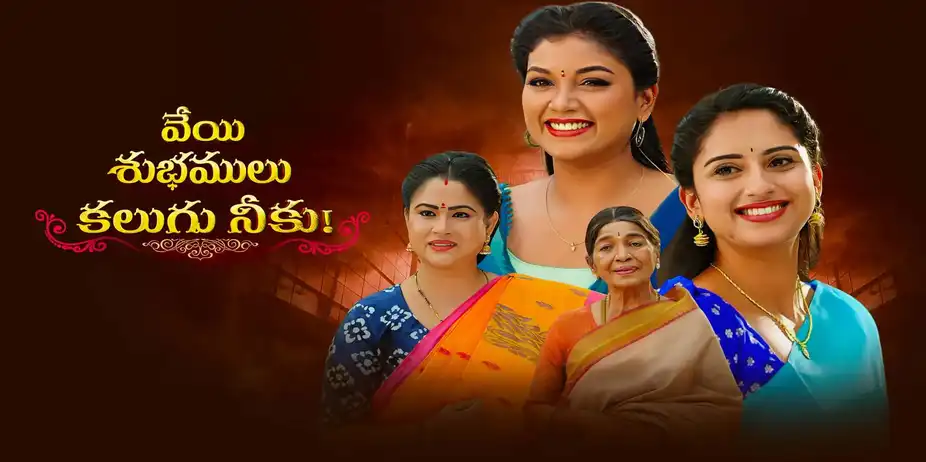 Veyi Subhamulu Kalugu Neeku S1 E188 - Epi 188