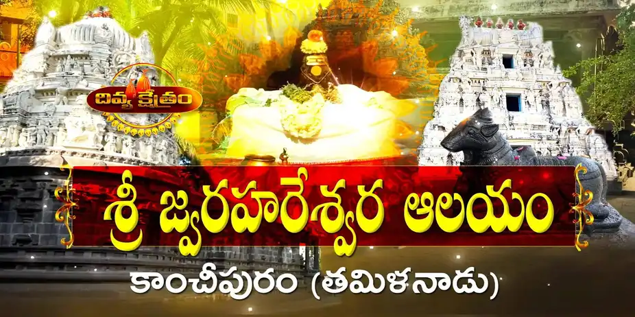 Divyakshetram S1 E113 - Epi 113