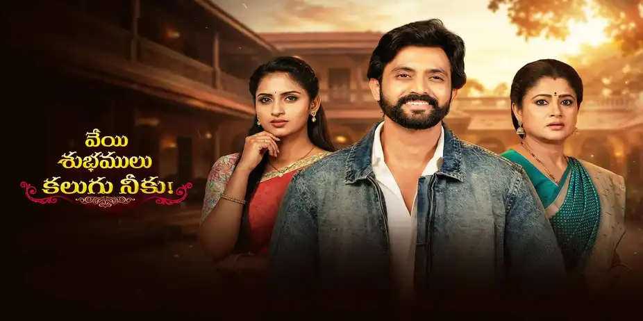 Veyi Subhamulu Kalugu Neeku S1 E195 - Epi 195