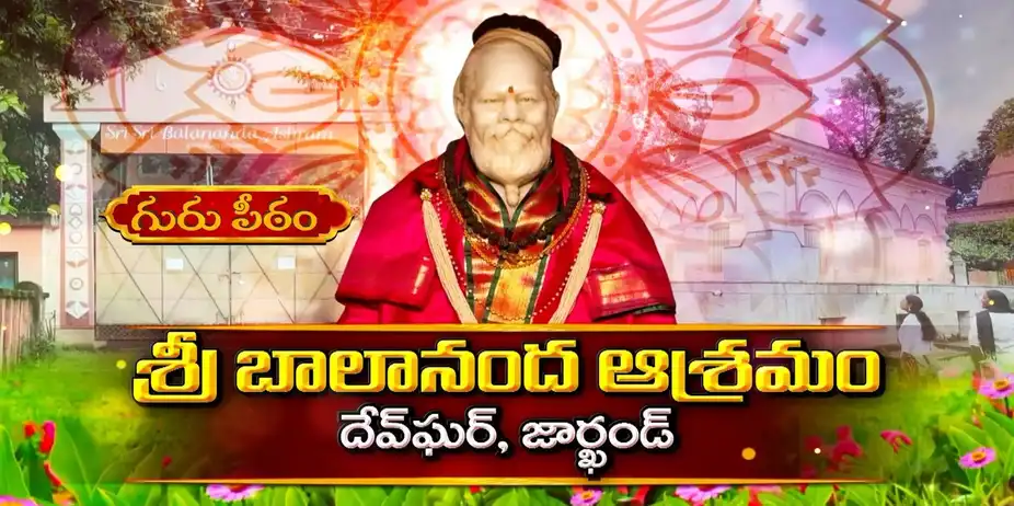 Guru Peetam S1 E117 - Epi 117