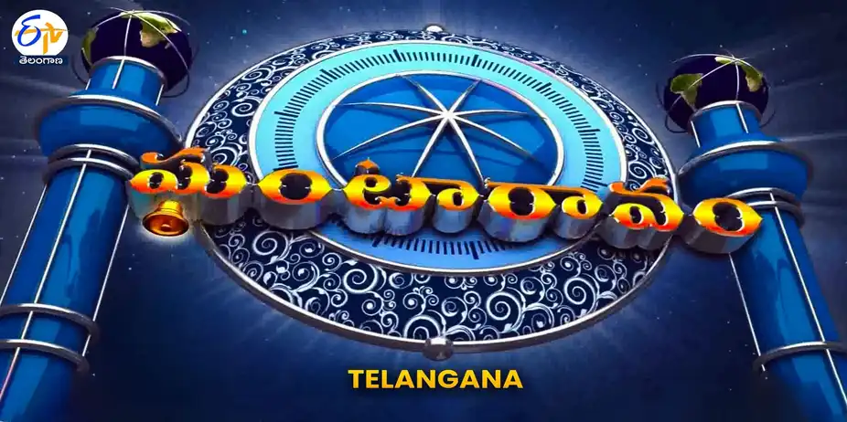 ETV Telangana Ghantaravam
