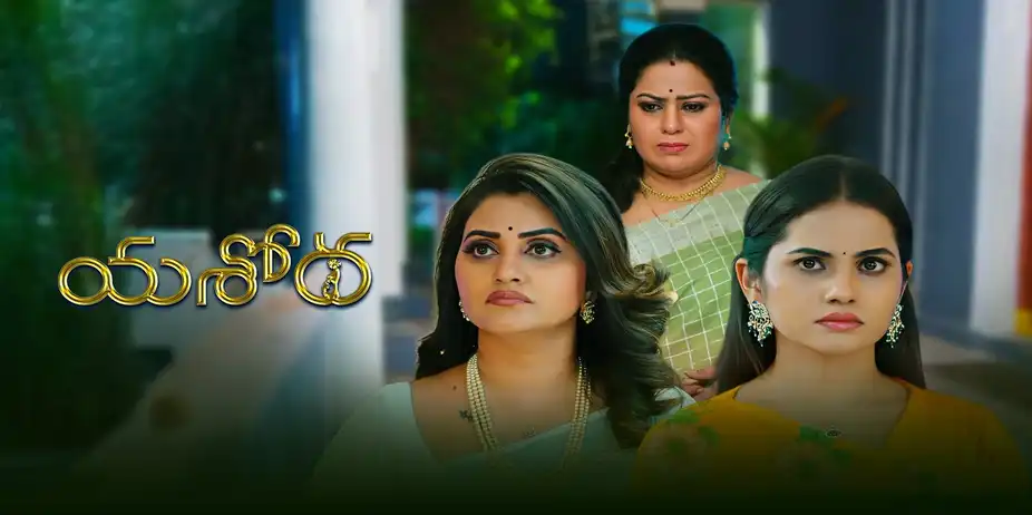 Yashoda S1 E105 - Epi 105