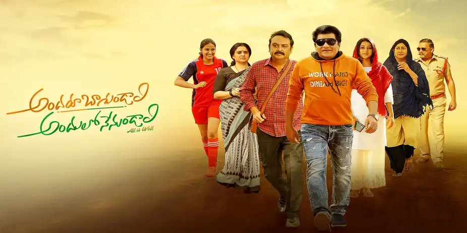 Andaru Bagundali Andulo Nenu Undali
