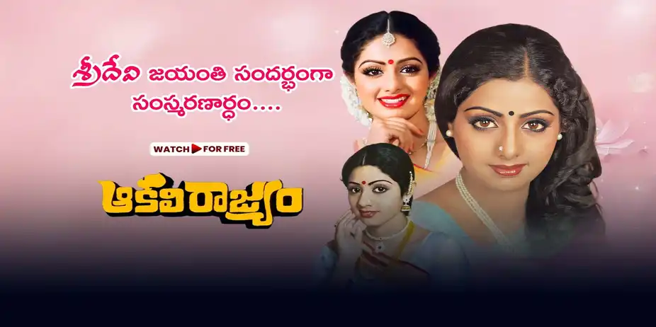 Aakali Rajyam