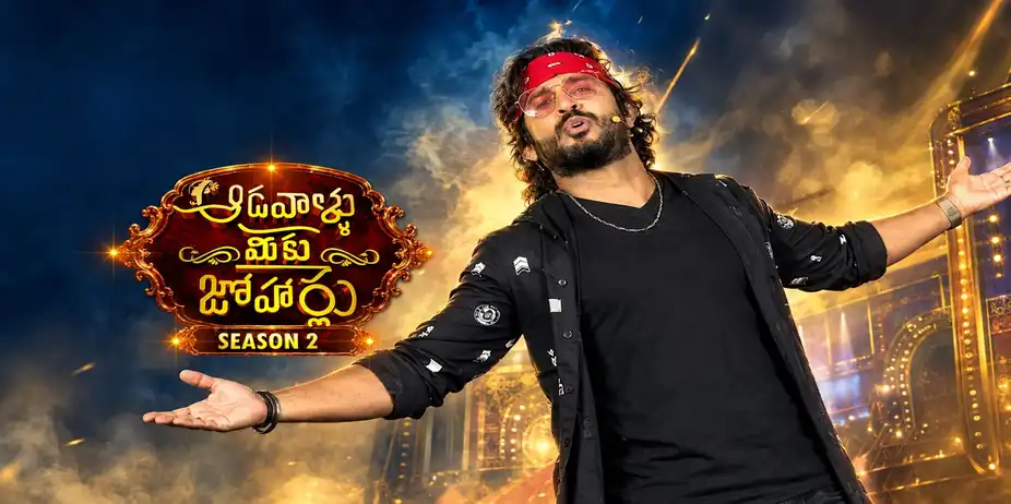 Aadavallu Meeku Johaarlu S2 E54 - Epi 54