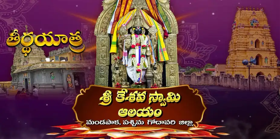 Teerthayatra S1 E572 - Epi 572