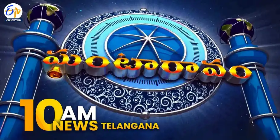 ETV Telangana Ghantaravam S1 E577 - ETV TS | 10 AM Ghantaravam | 13 September 26