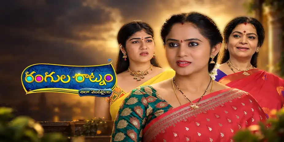 Rangula Ratnam S1 E1509 - Epi 1509