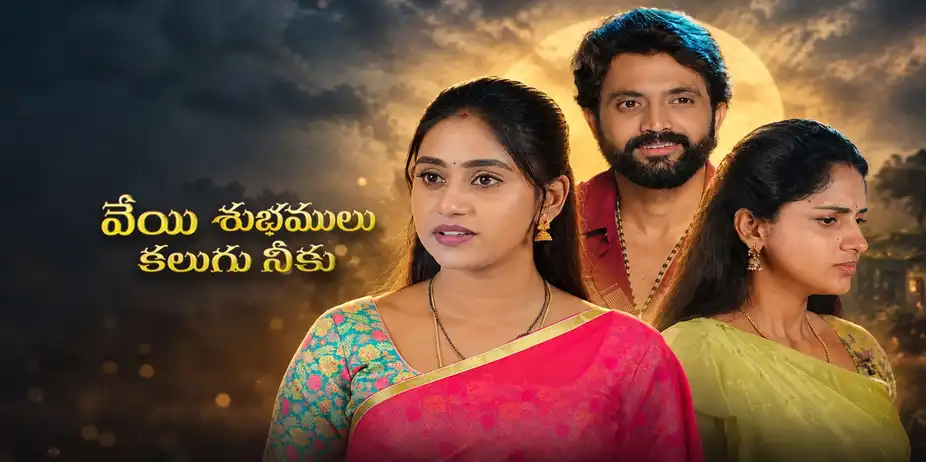 Veyi Subhamulu Kalugu Neeku S1 E404 - Epi 404