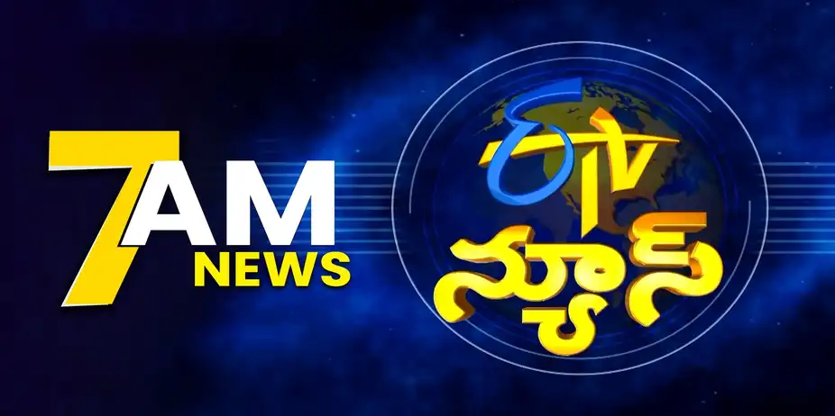 ETV News S1 E601 - 7 AM ETV News | 14 September 26