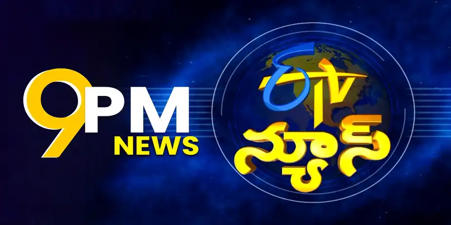 ETV News S1 E603 - 9 PM ETV News | 14 September 26