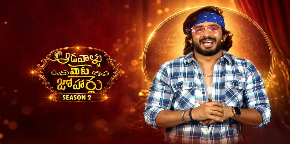 Aadavallu Meeku Johaarlu S2 E55 - Epi 55