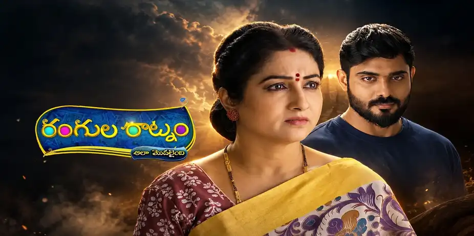 Rangula Ratnam S1 E1511 - Epi 1511