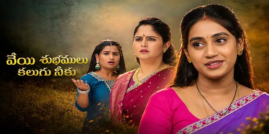 Veyi Subhamulu Kalugu Neeku S1 E406 - Epi 406
