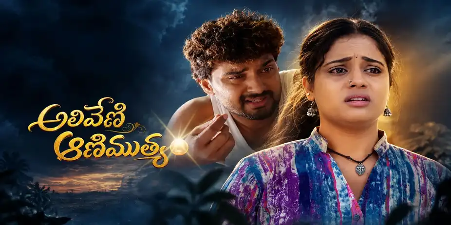 Aliveni Animuthyam S1 E51 - Epi 51