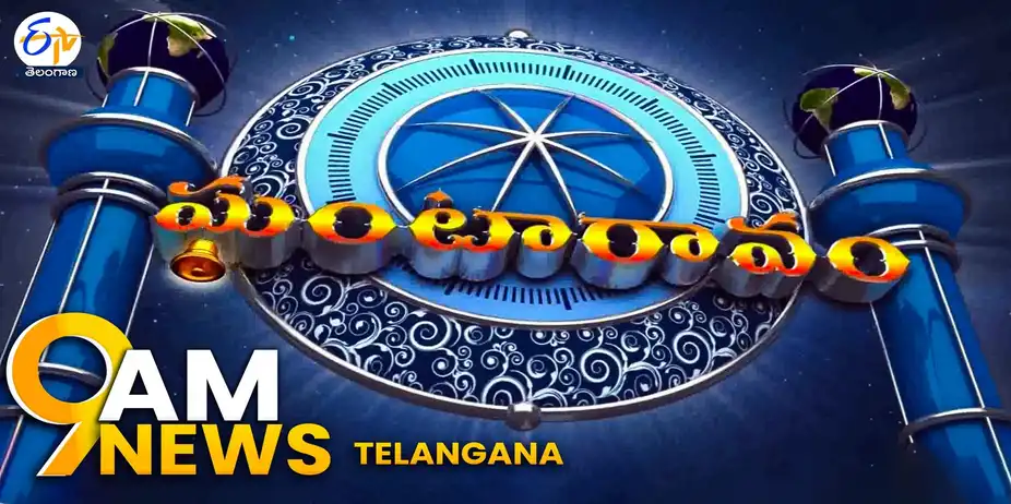 ETV Telangana Ghantaravam S1 E586 - ETV TS | 9 AM Ghantaravam | 16 September 26