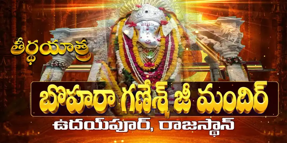 Teerthayatra S1 E568 - Epi 574