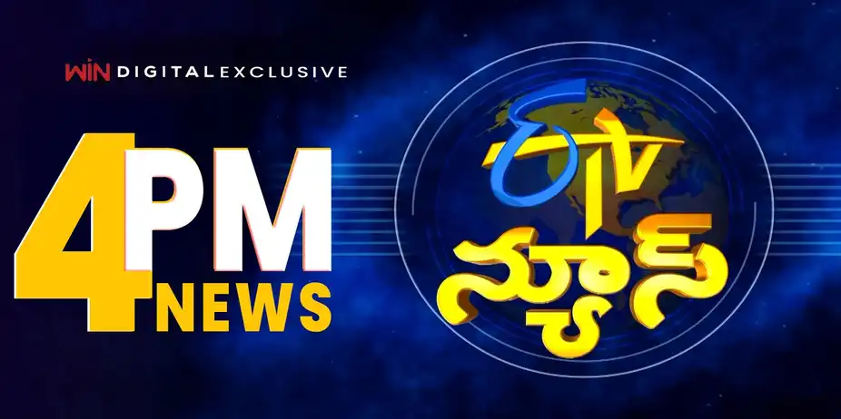 ETV News S1 E608 - 4 PM | ETV Digital Exclusive News | 16 September 26