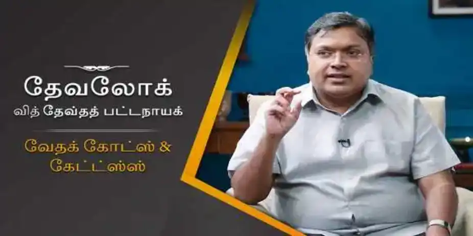 Devlok with Devdutt Pattanaik (Tamil) S1 E1 - E1 Vedic Gods & Goddesses